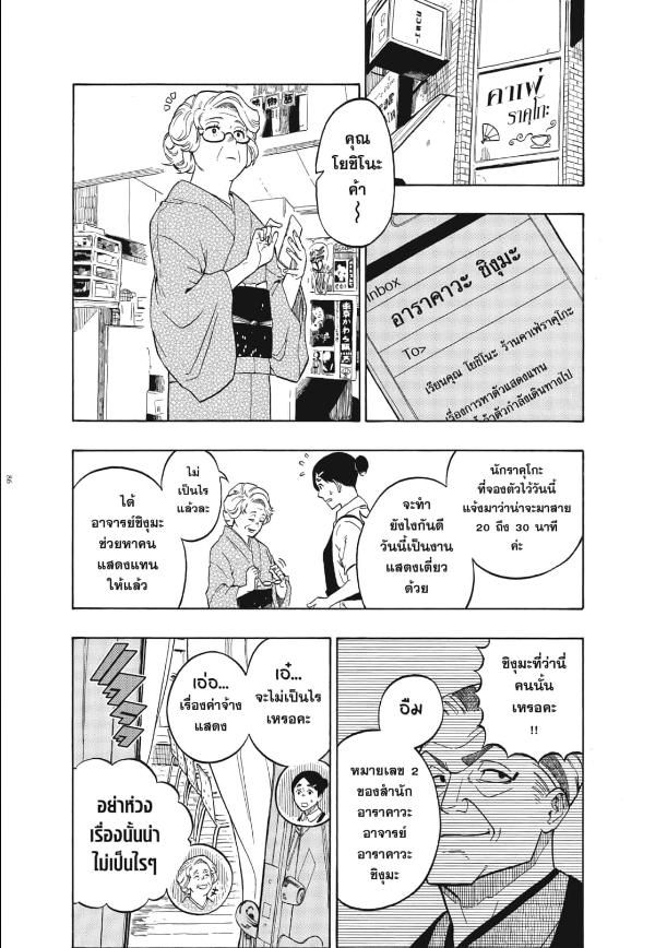 Akane-banashi อาคาเนะ พลิกตำนานวงการราคุโกะ ตอนที่ 3:2